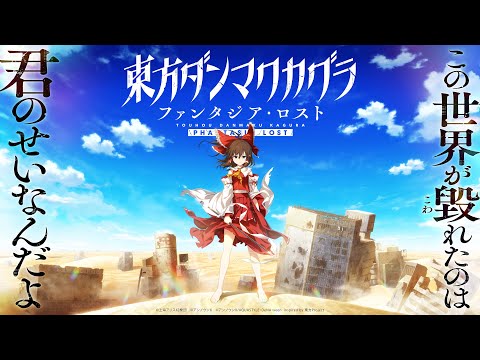 Touhou Danmaku Kagura Phantasia Lost EU PS4 CD Key - Video 1